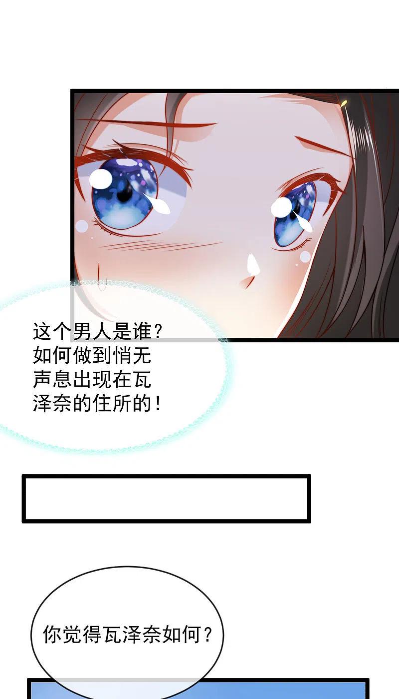 王的第一宠后124话 瓦泽奈的情不自禁！