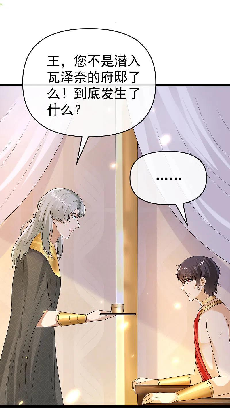 王的第一宠后125话 王，你要被家暴了！