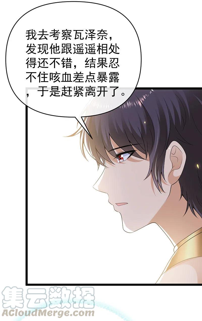 王的第一宠后125话 王，你要被家暴了！