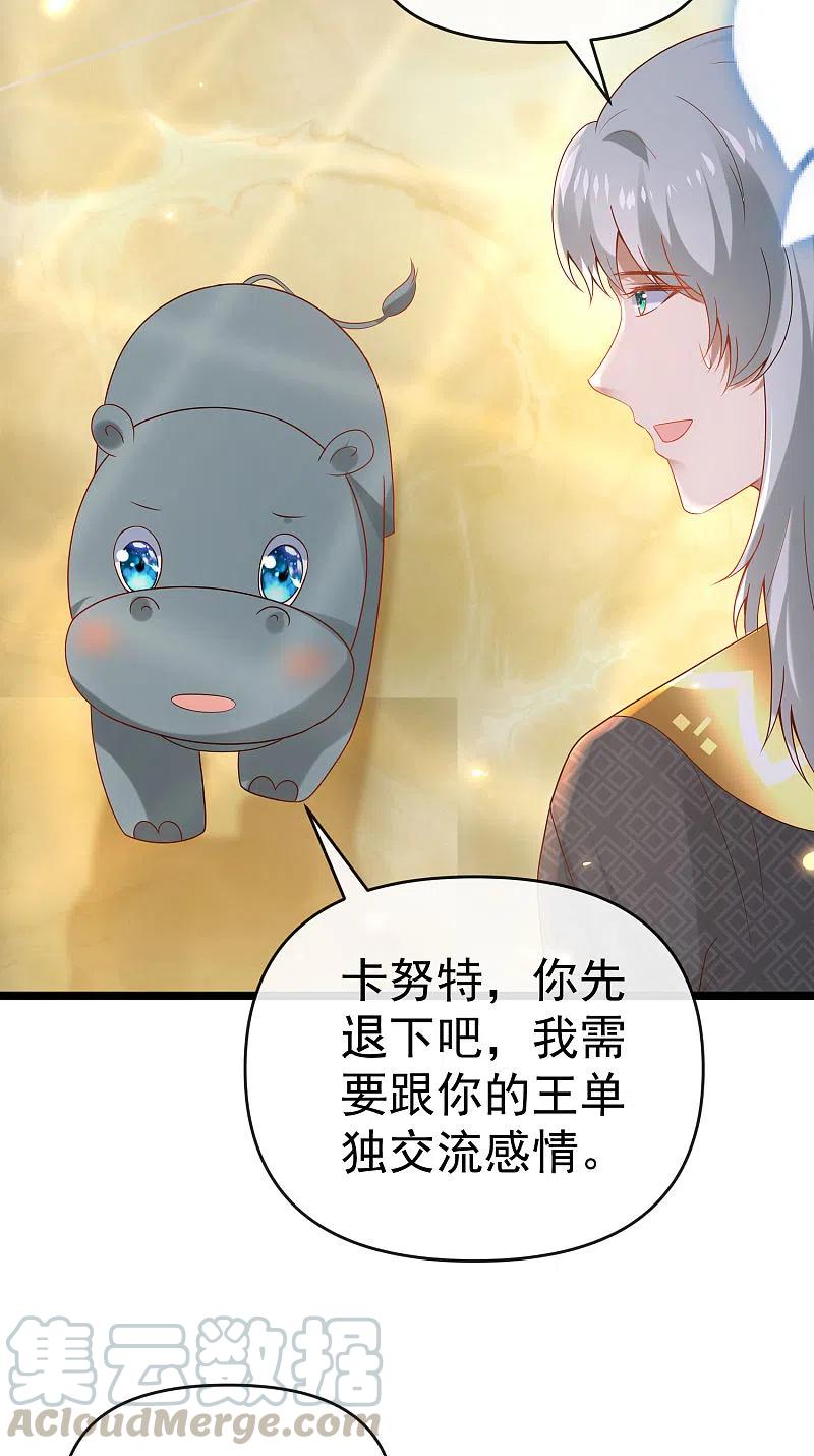 王的第一宠后125话 王，你要被家暴了！