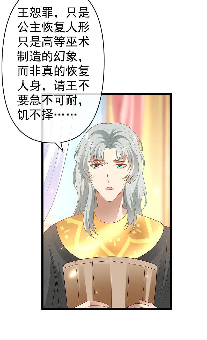 王的第一宠后127话 王的美梦碎了……