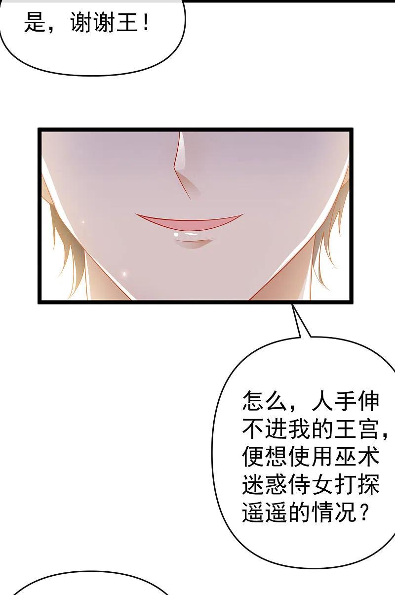 王的第一宠后127话 王的美梦碎了……