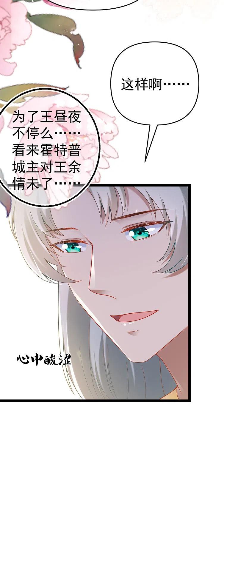 王的第一宠后128话 王被大蛇吃掉了？！