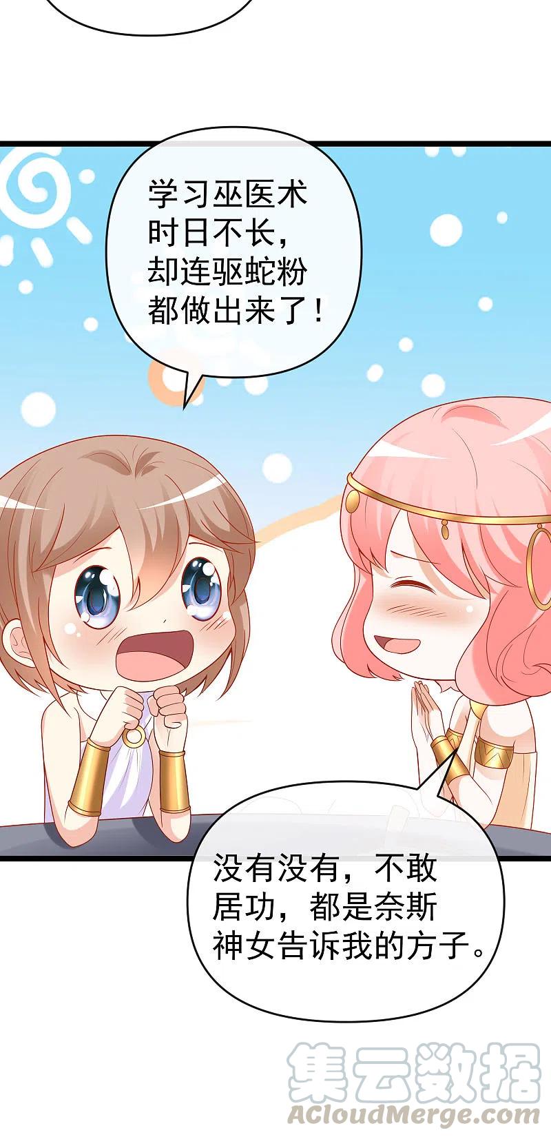 王的第一宠后128话 王被大蛇吃掉了？！