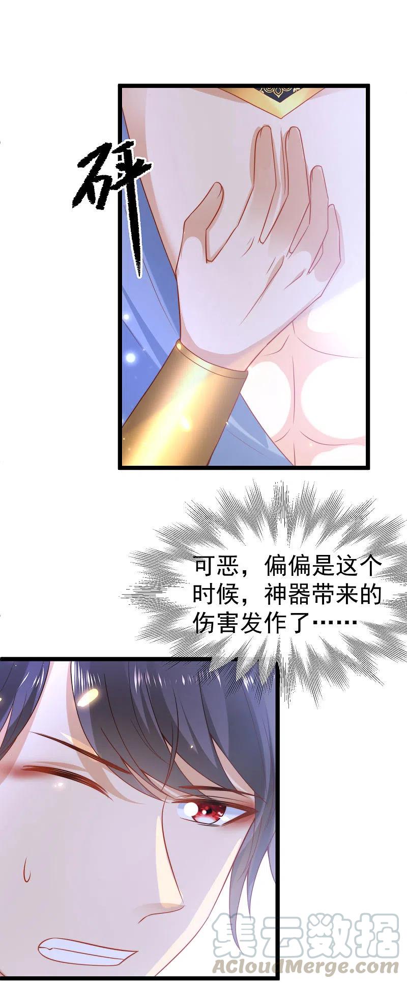 王的第一宠后130话 忽然冒出的小精灵
