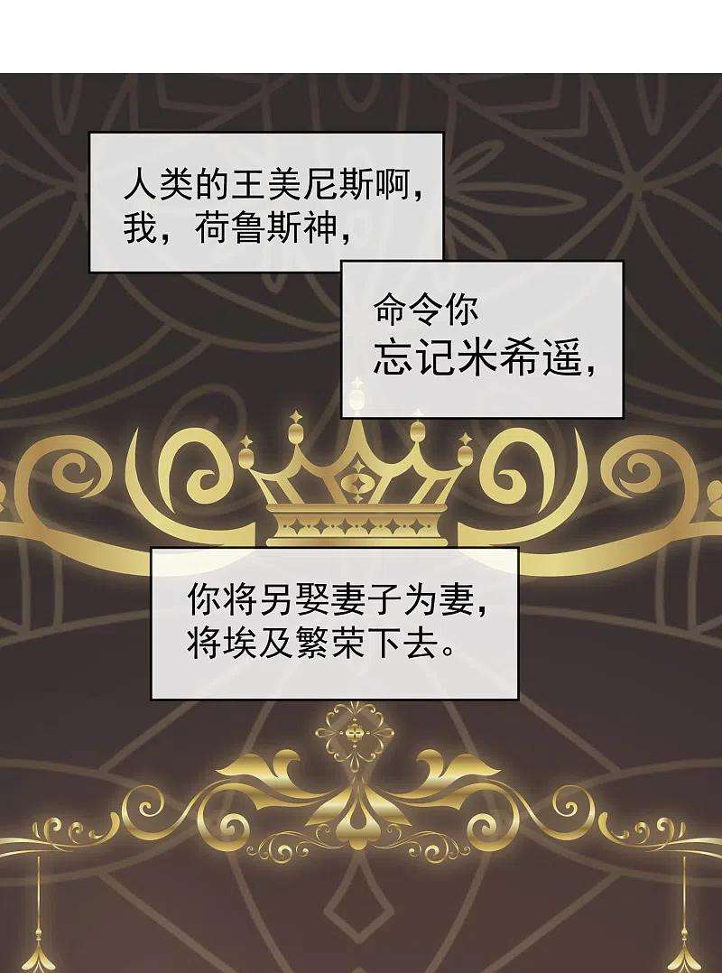 王的第一宠后134话 我愿为你成神！