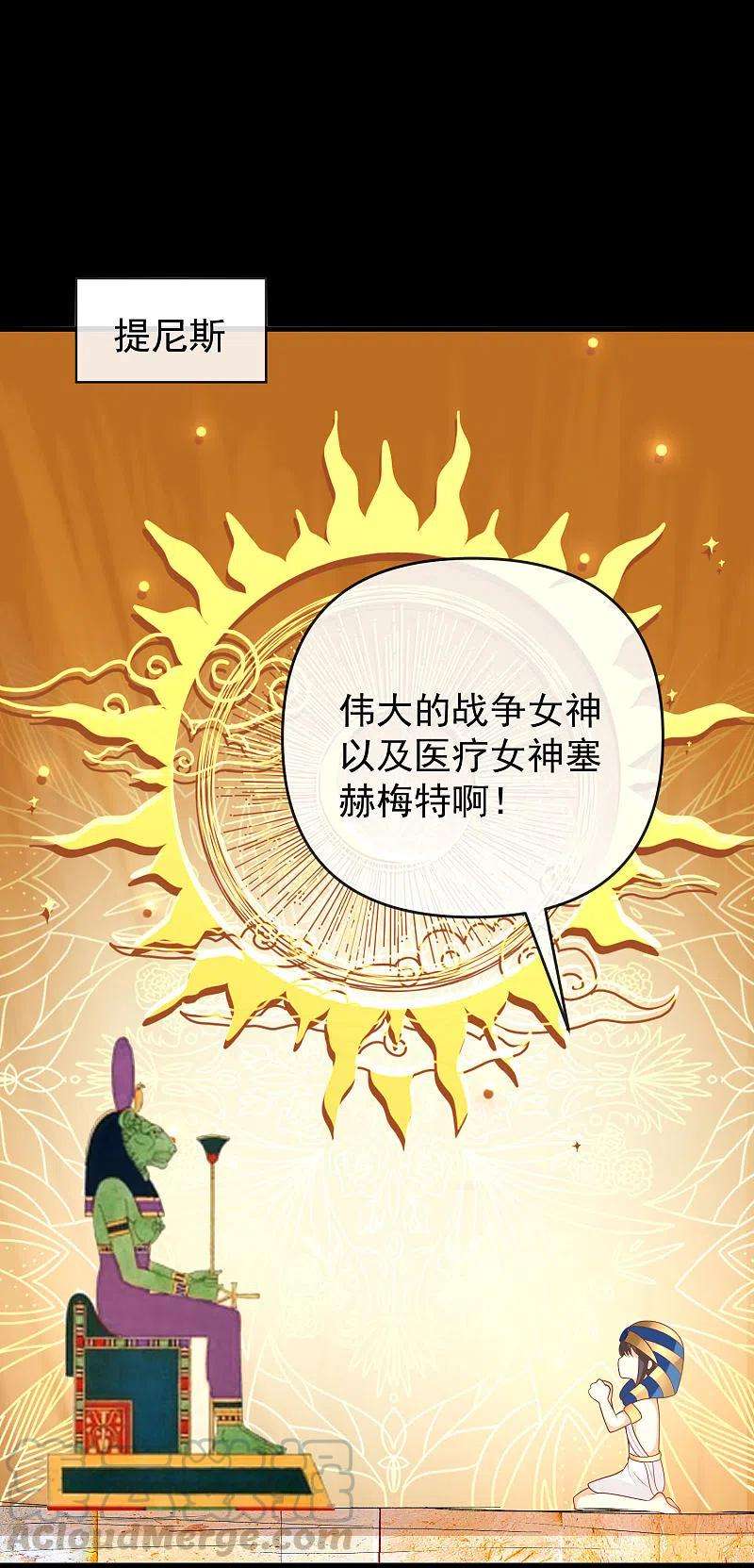 王的第一宠后134话 我愿为你成神！