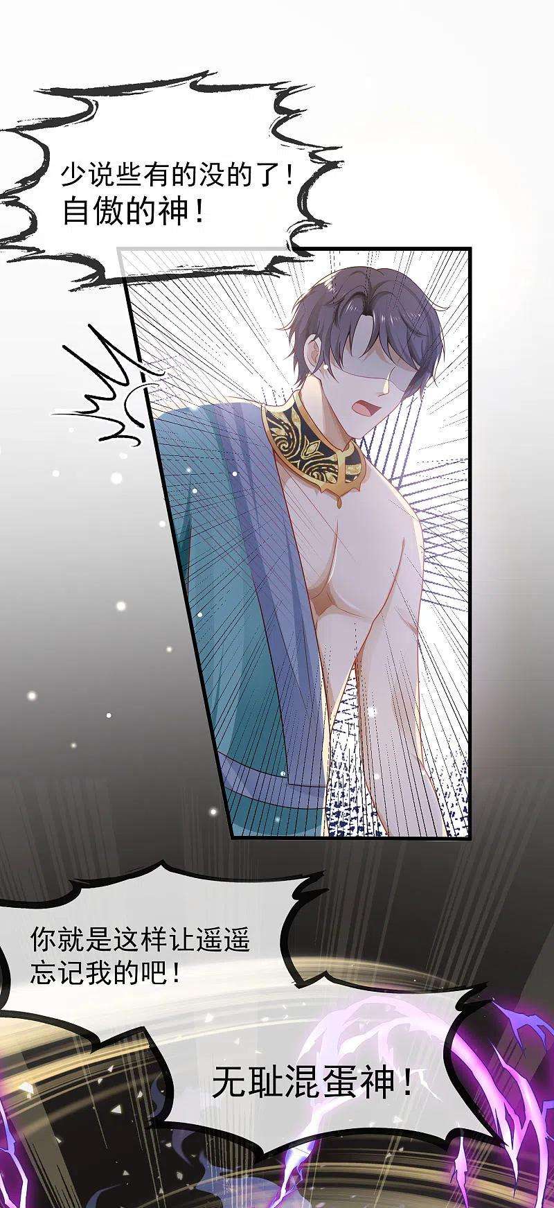 王的第一宠后134话 我愿为你成神！