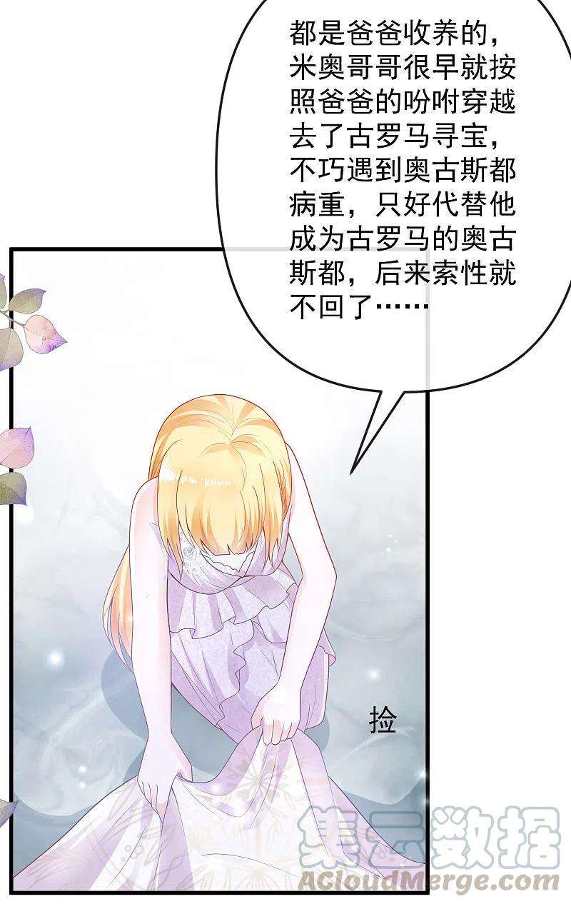 王的第一宠后138话 罗马来的帅哥哥？