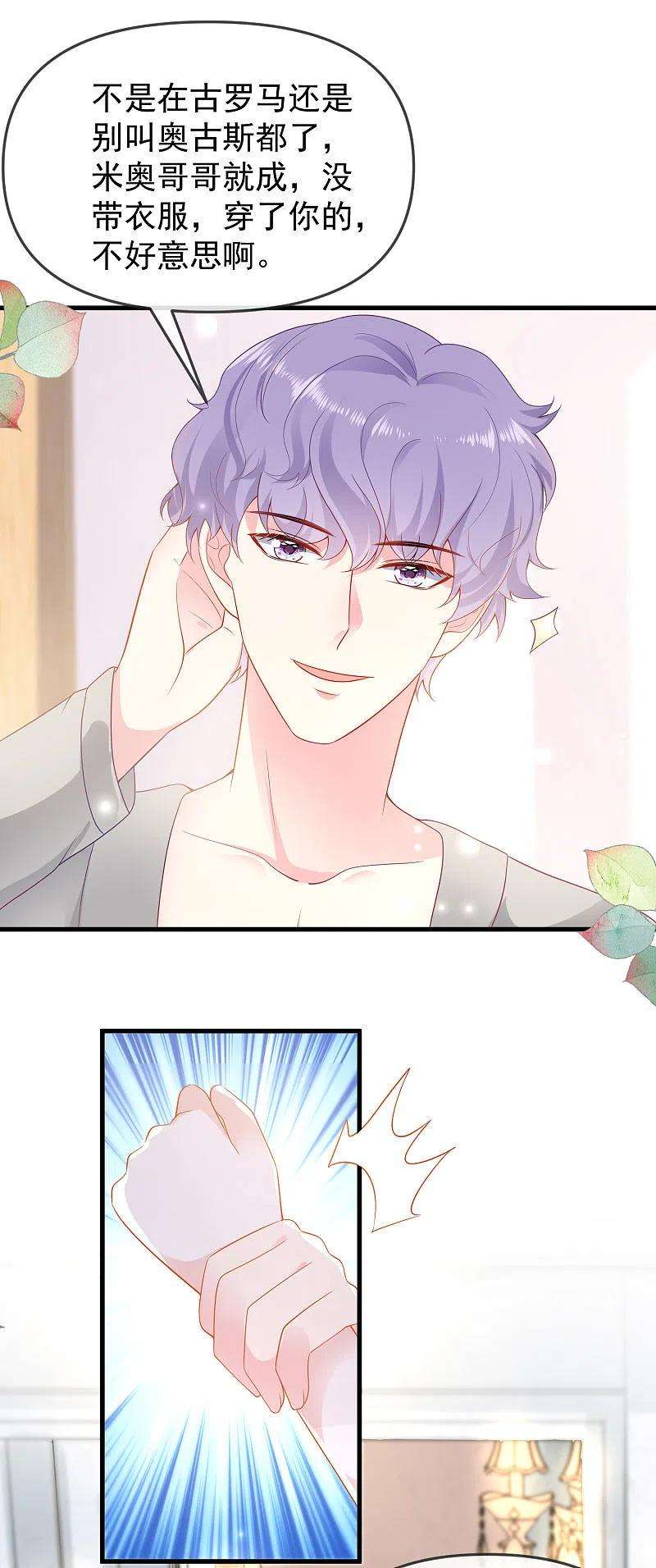 王的第一宠后138话 罗马来的帅哥哥？
