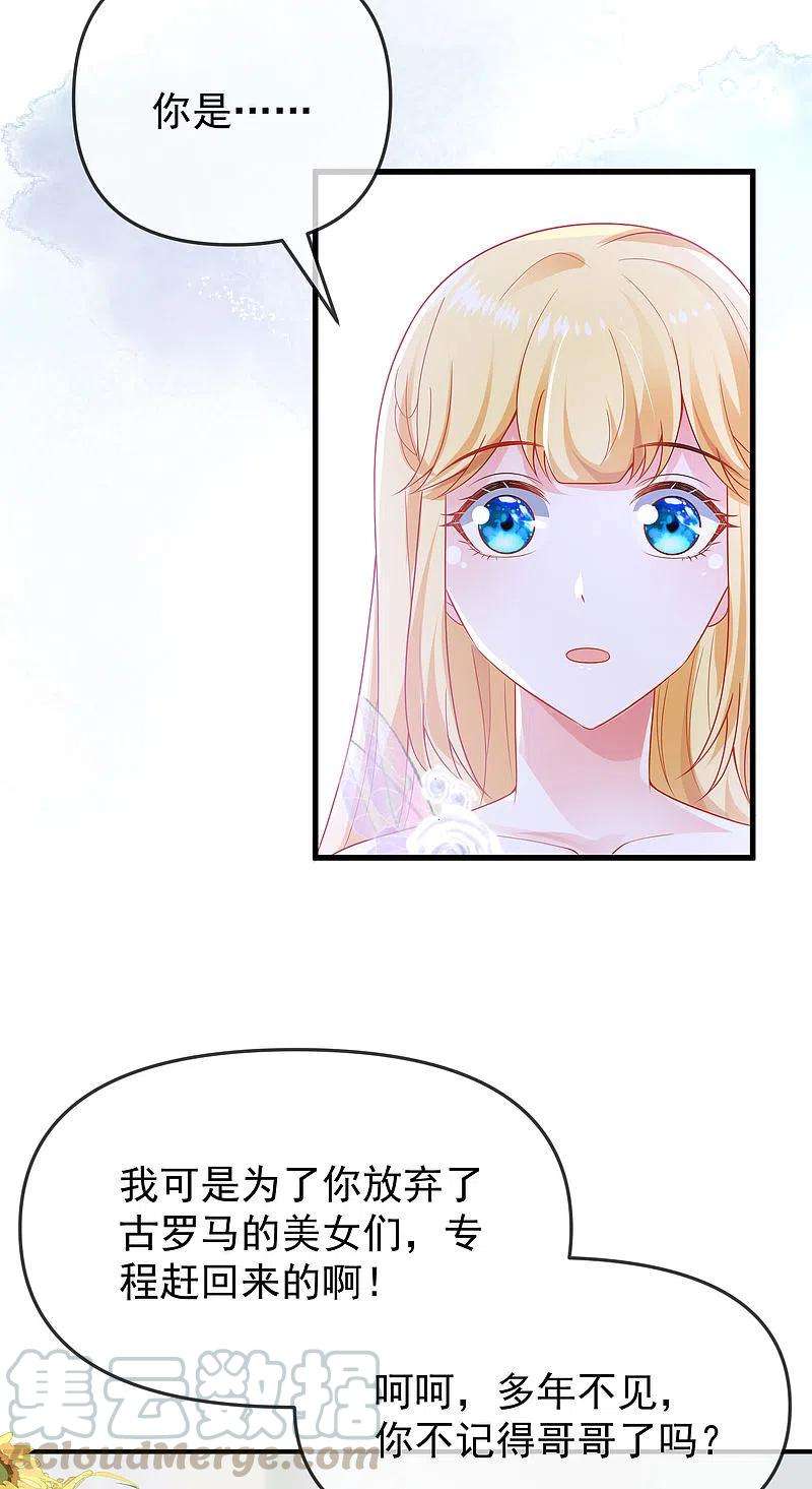 王的第一宠后138话 罗马来的帅哥哥？