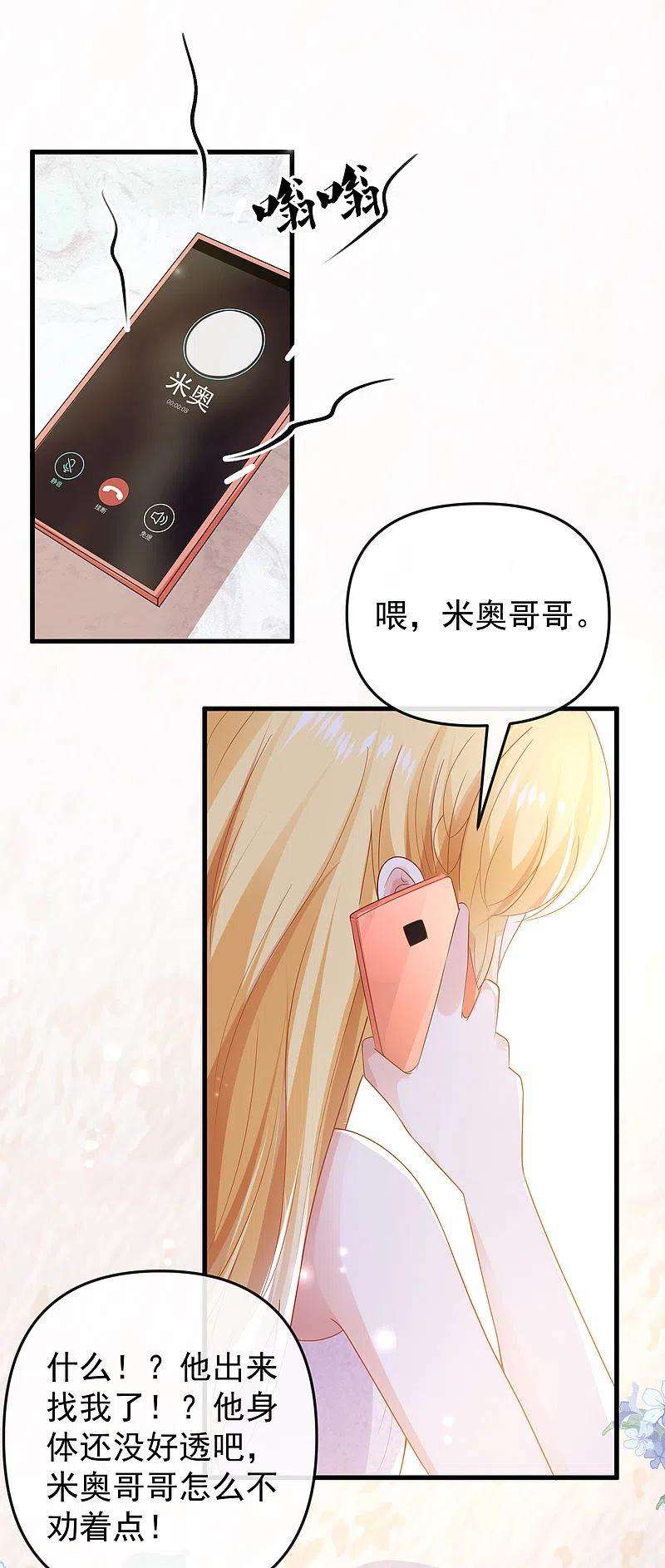 王的第一宠后141话 这也能行？？？