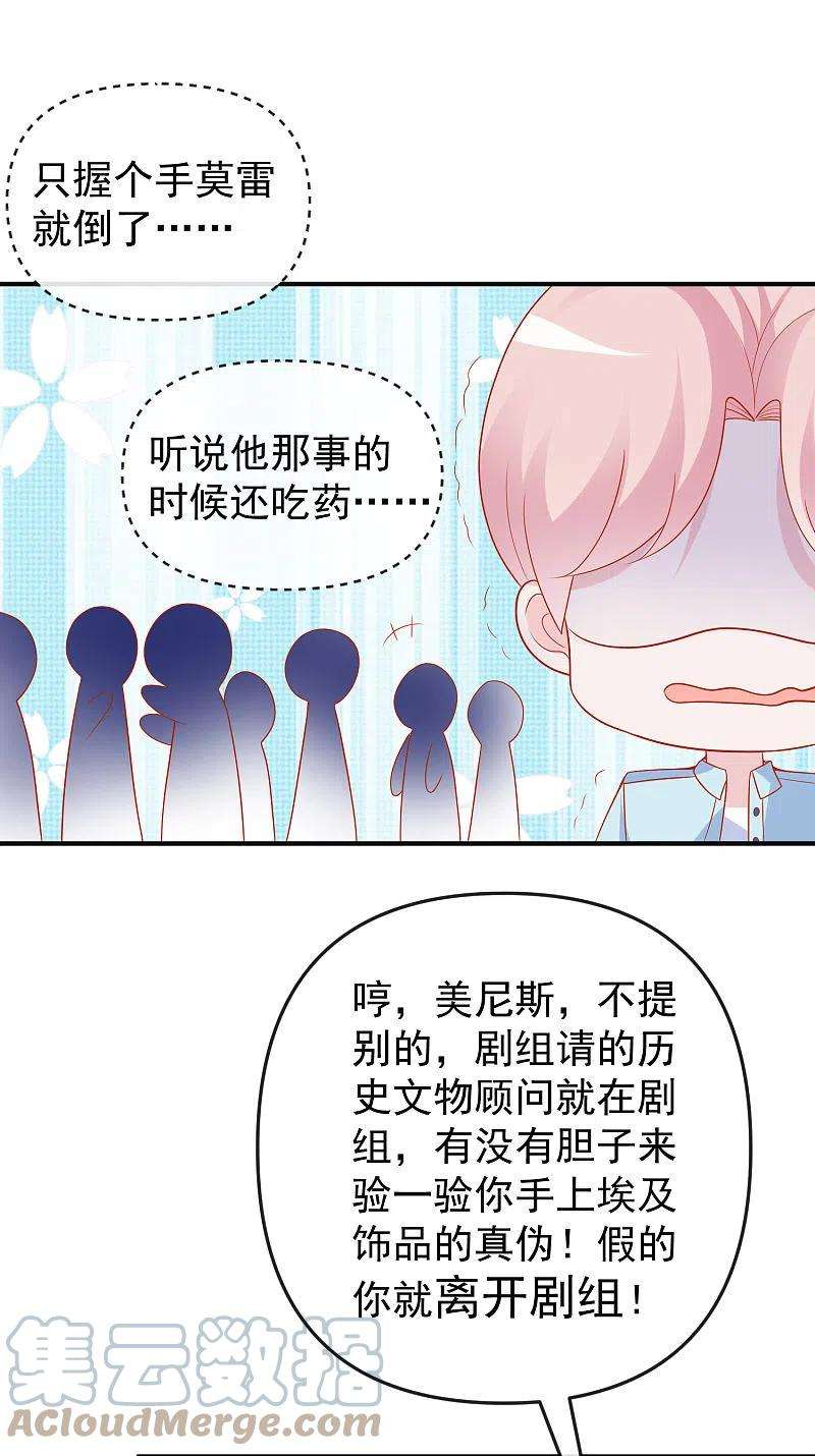 王的第一宠后146话 埃及王体验娱乐圈撕逼