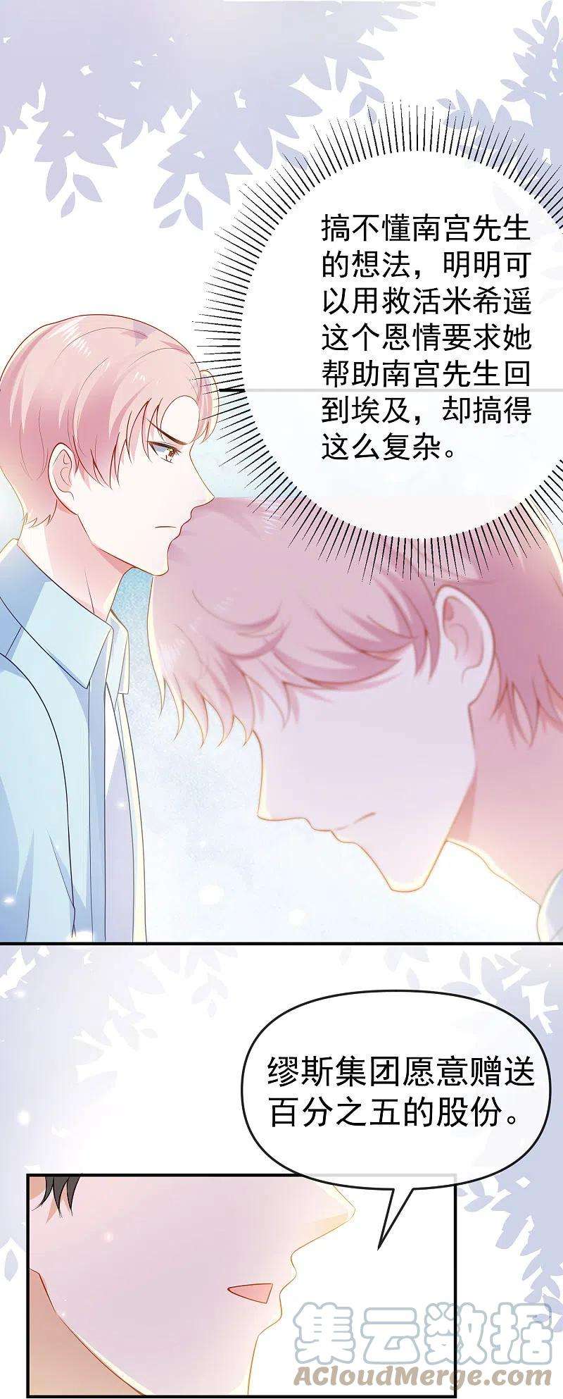 王的第一宠后147话 我愿意被你潜规则