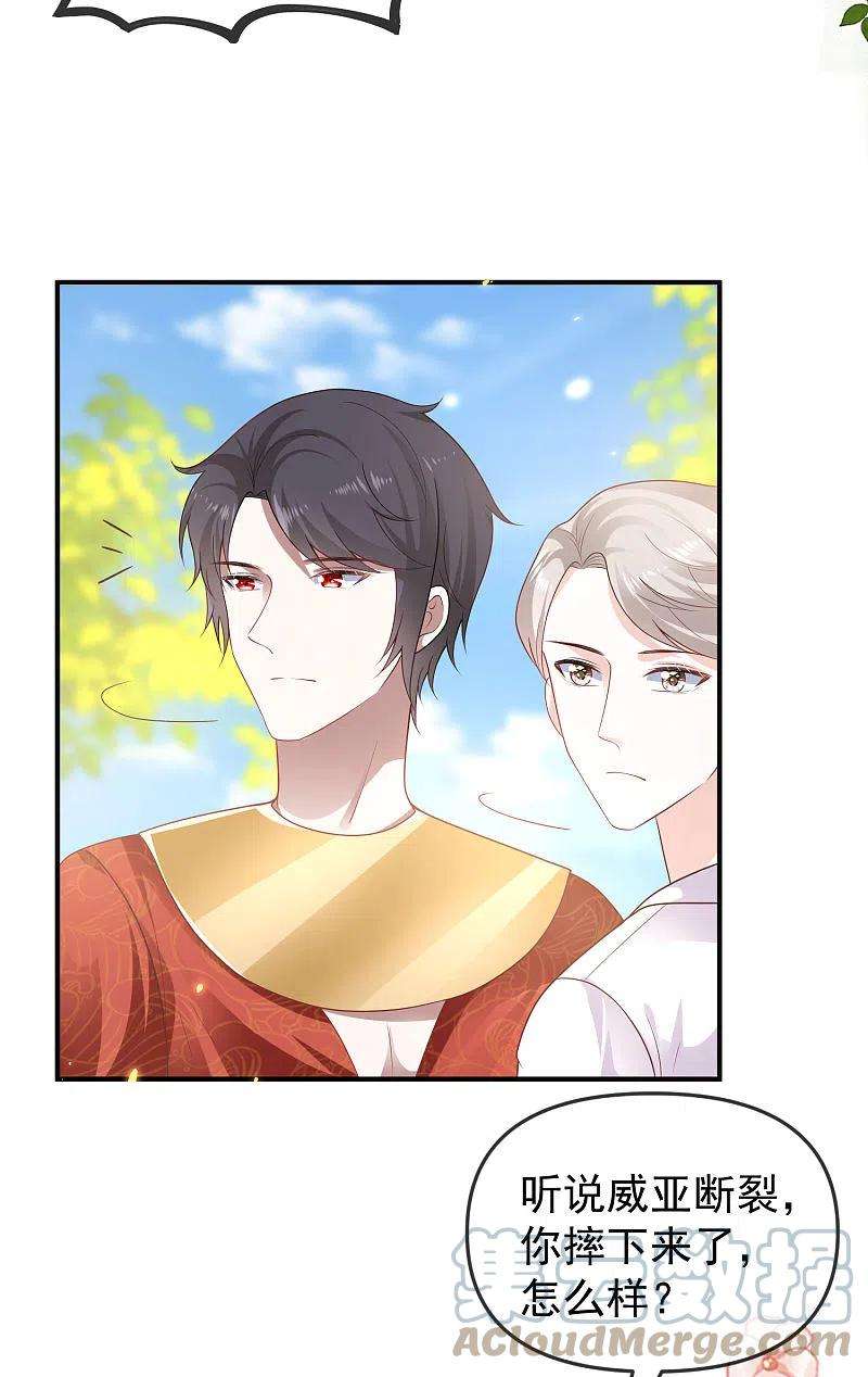 王的第一宠后148话 撒娇卖惨的王最阔爱~