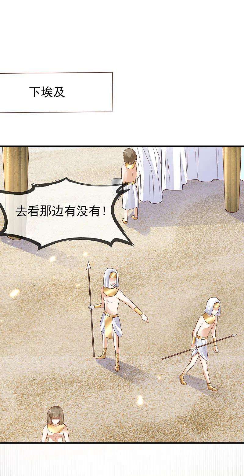 王的第一宠后149话 埃及出事了！