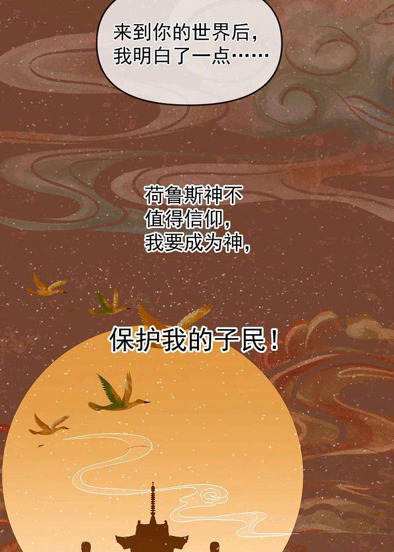 王的第一宠后151话 我，必须成神！