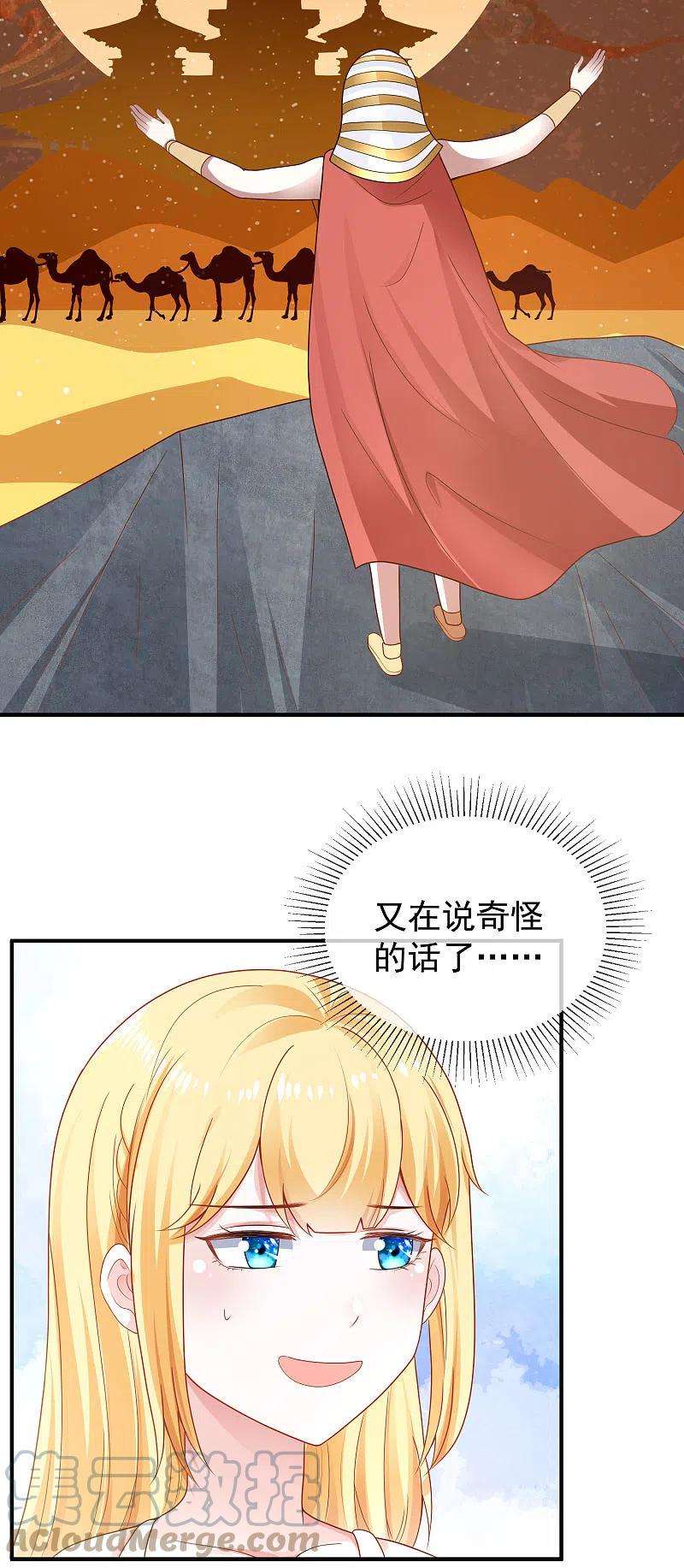 王的第一宠后151话 我，必须成神！