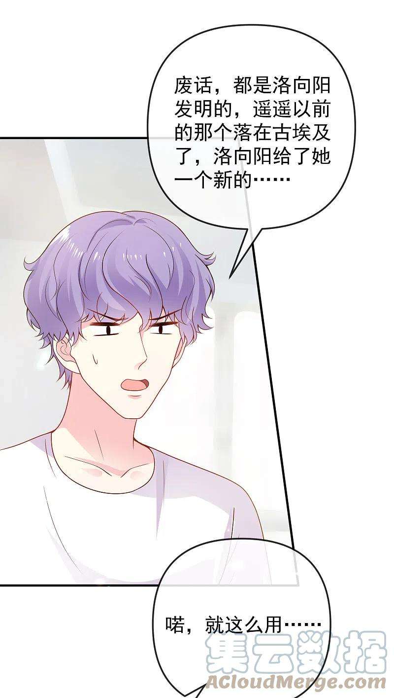 王的第一宠后151话 我，必须成神！