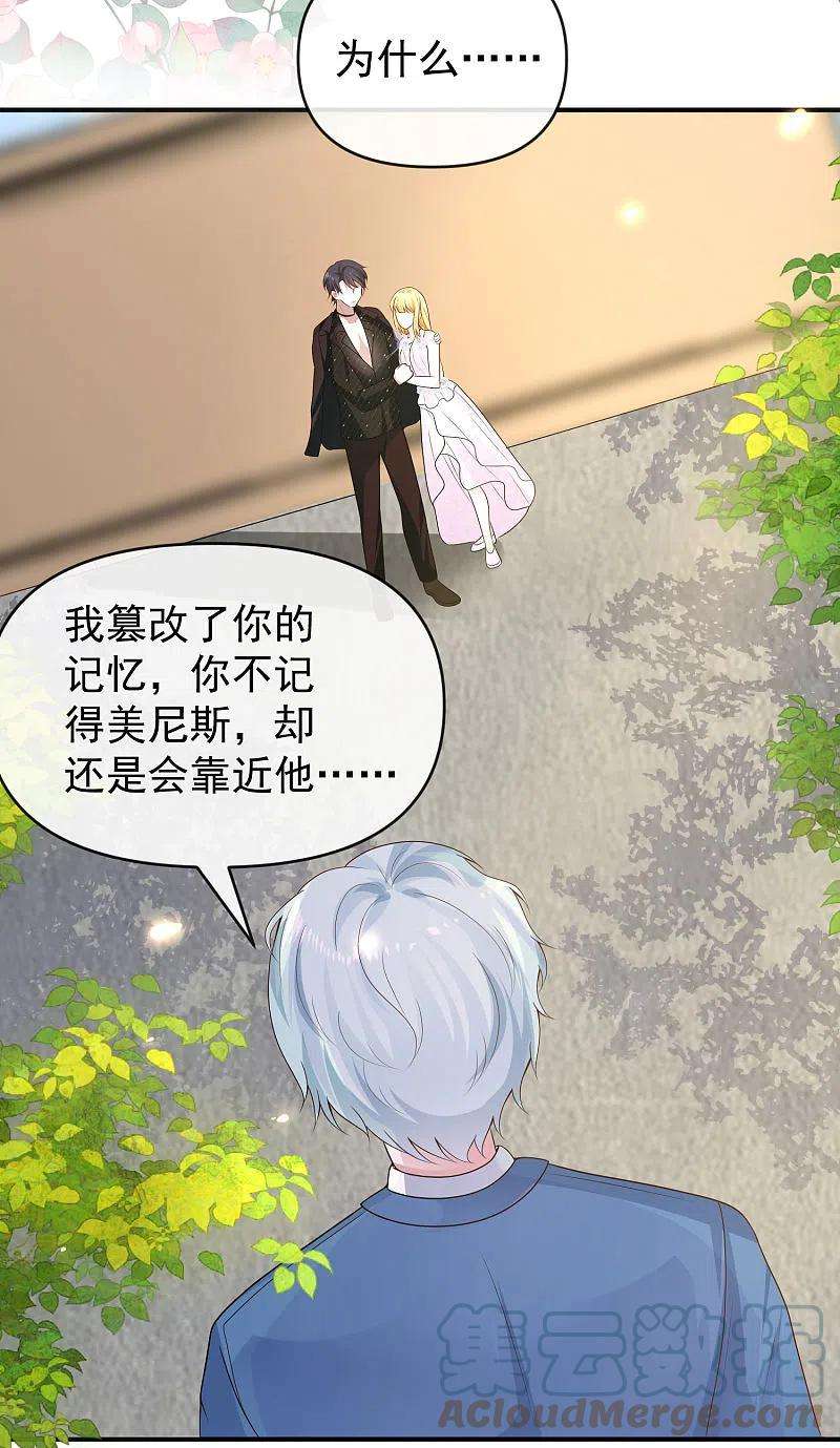 王的第一宠后152话 发现真相！