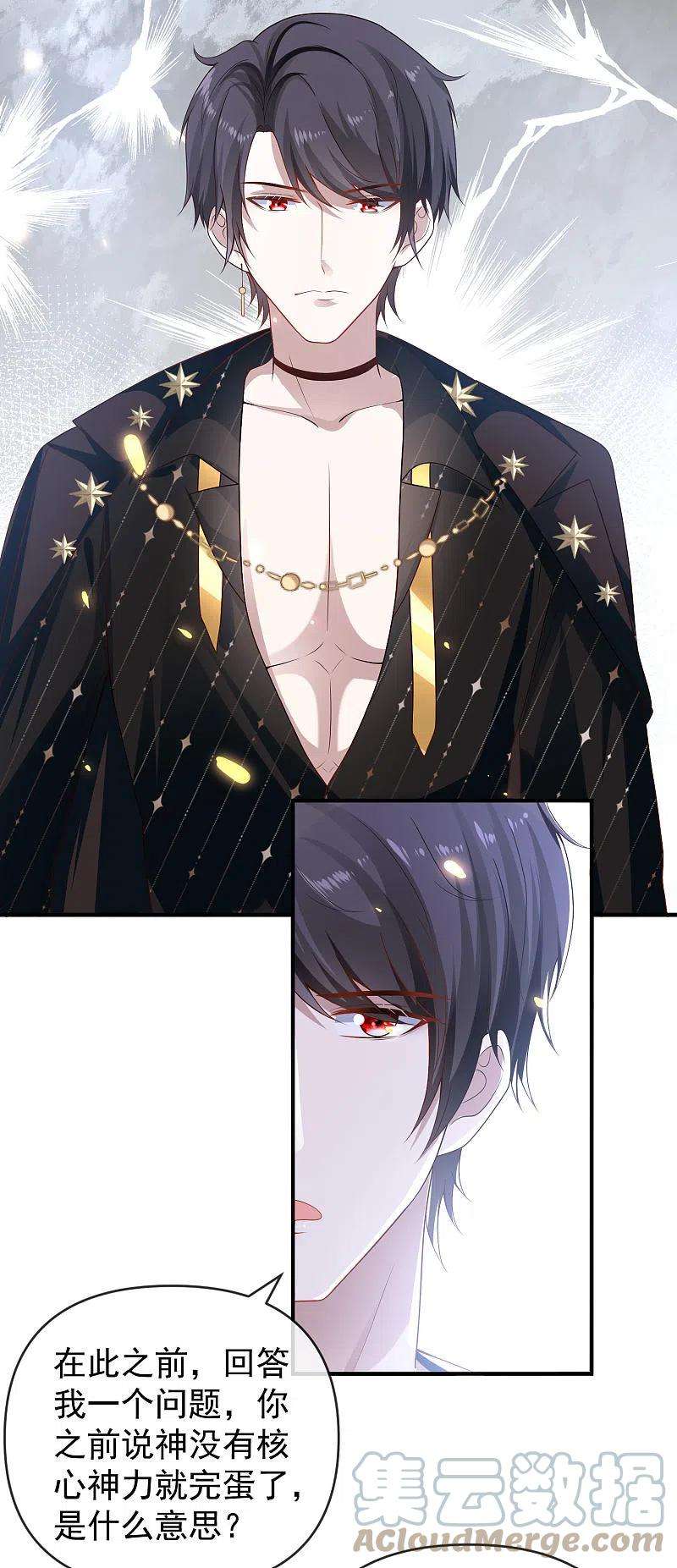 王的第一宠后152话 发现真相！