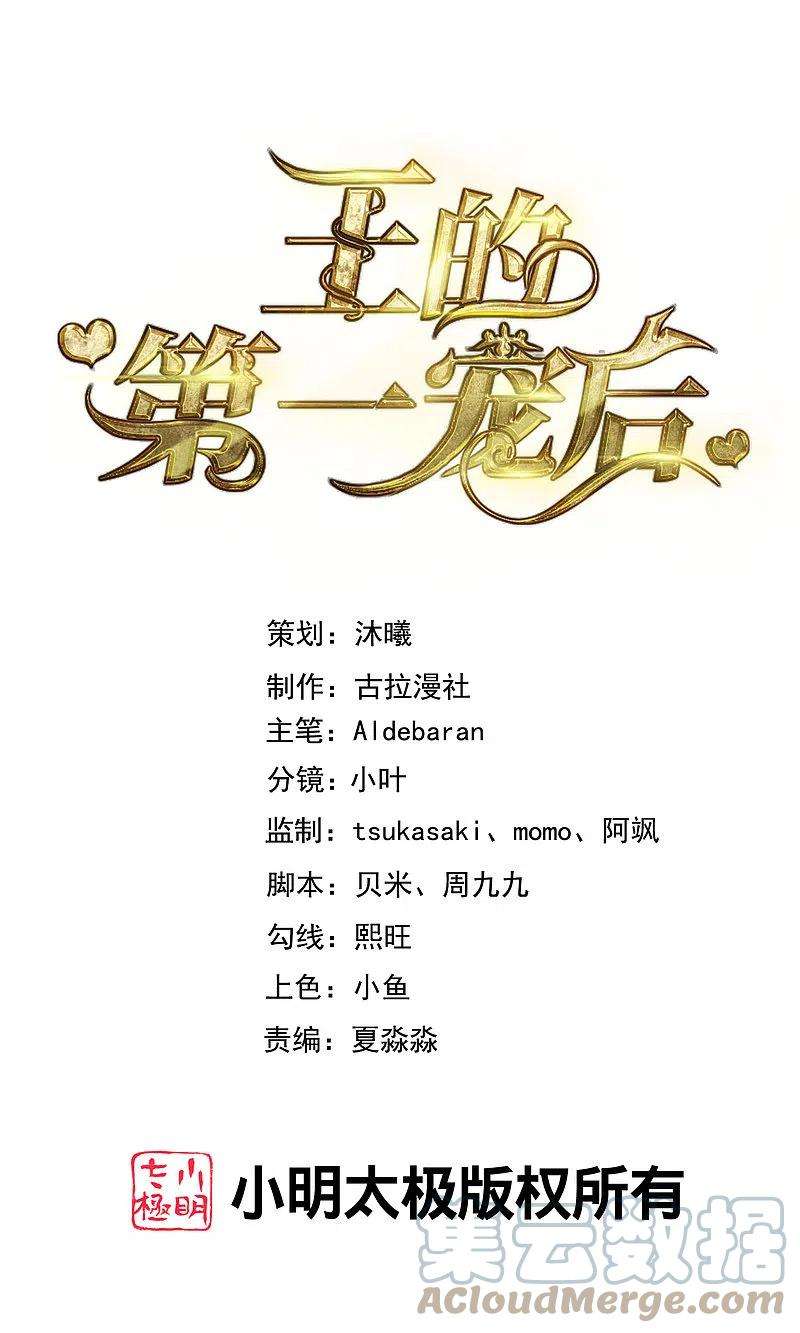 王的第一宠后156话 真的心动了
