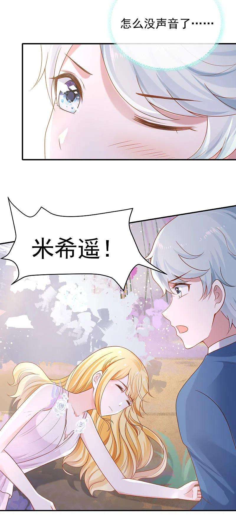 王的第一宠后156话 真的心动了
