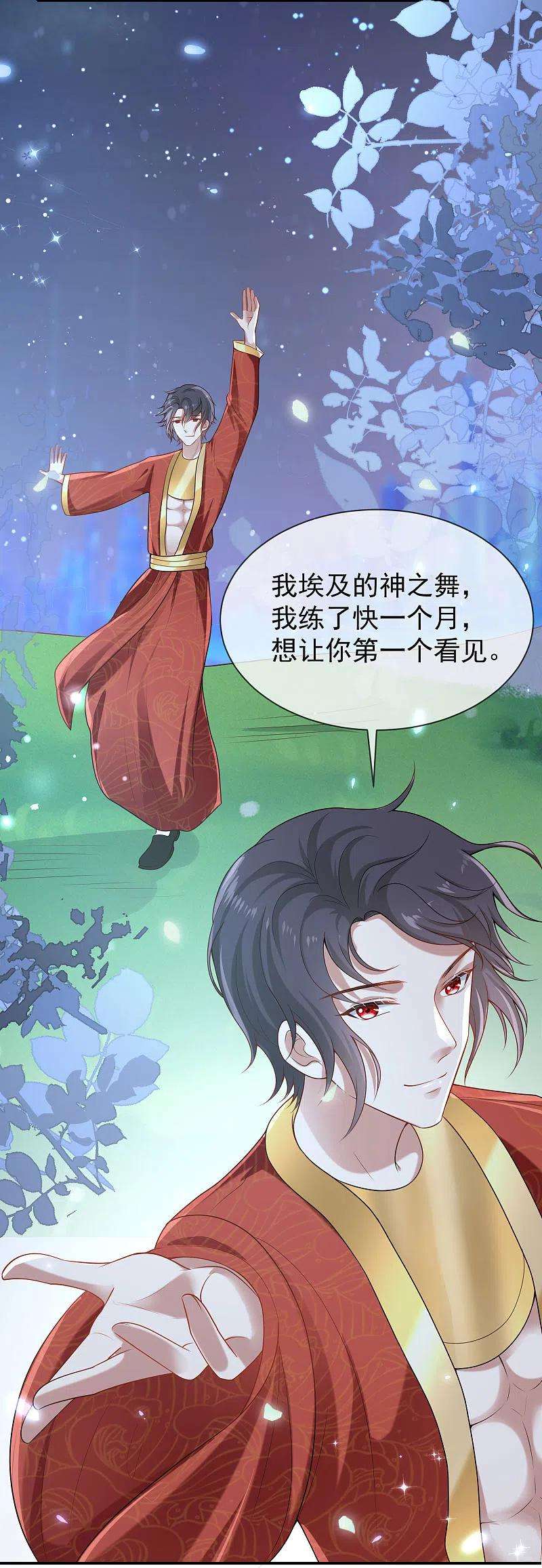 王的第一宠后157话 为你歌，为你舞