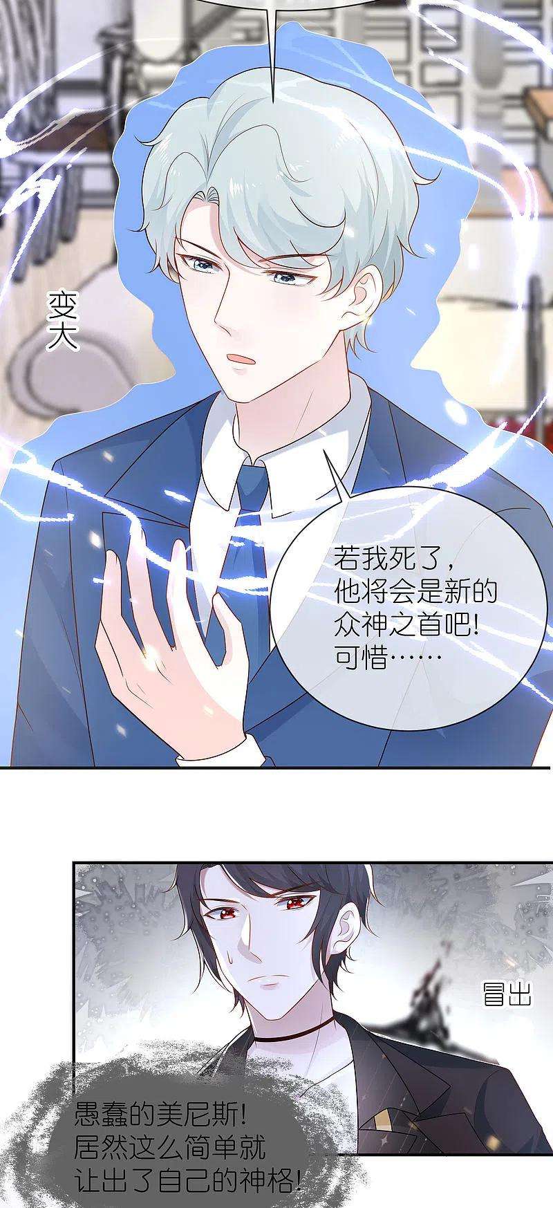 王的第一宠后161话 成神！