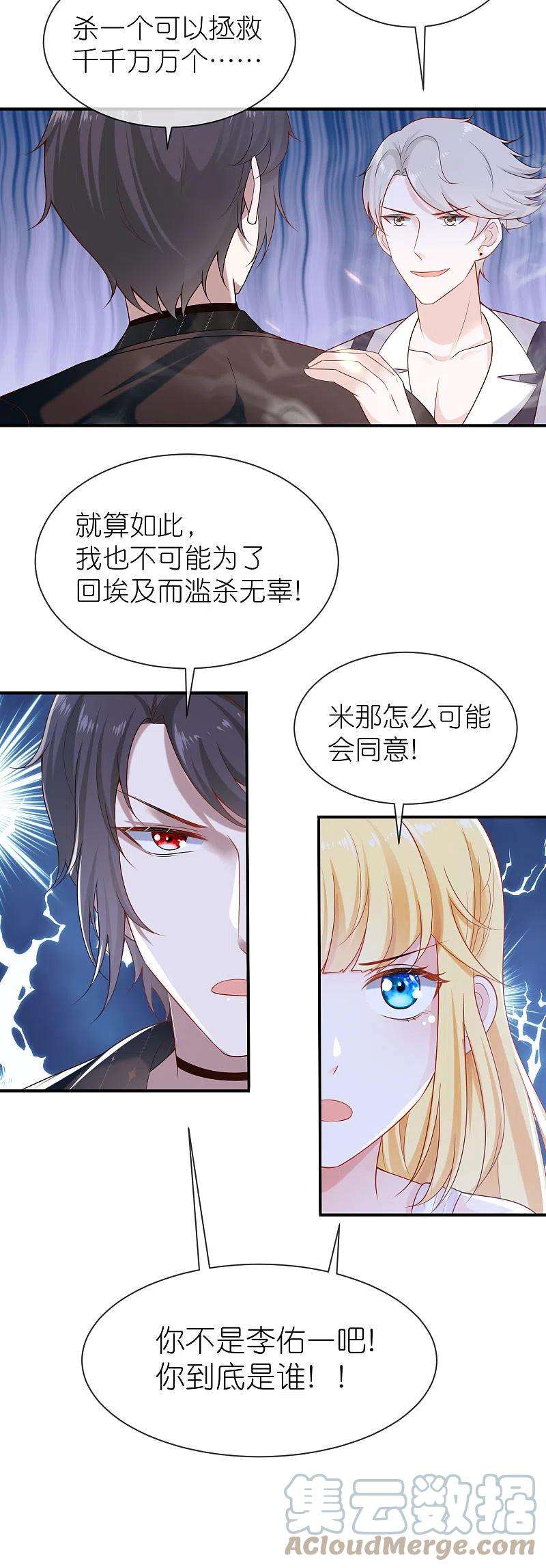 王的第一宠后161话 成神！