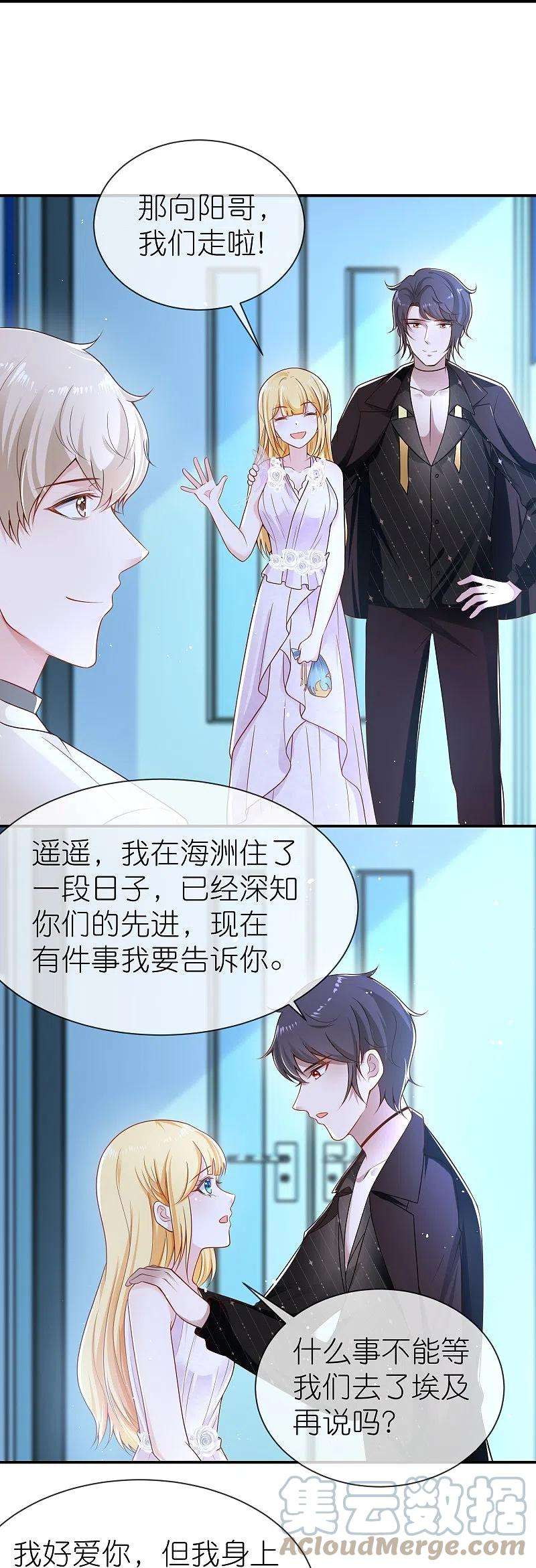 王的第一宠后162话 混蛋美尼斯！