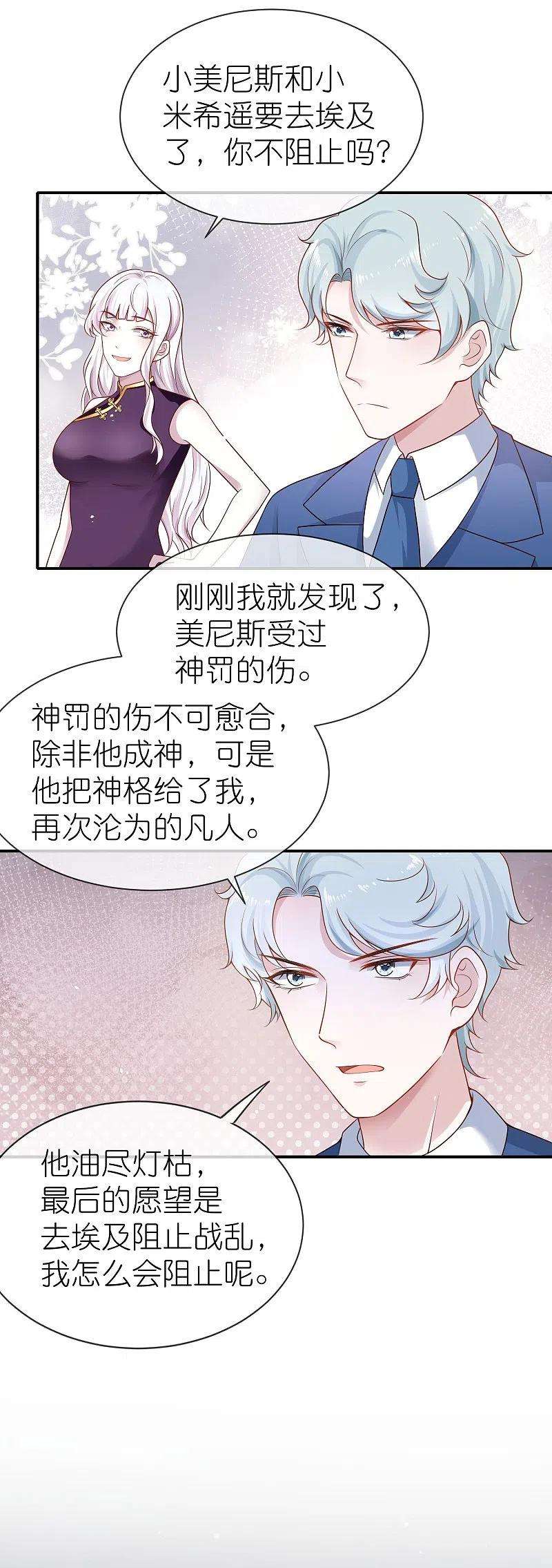 王的第一宠后162话 混蛋美尼斯！