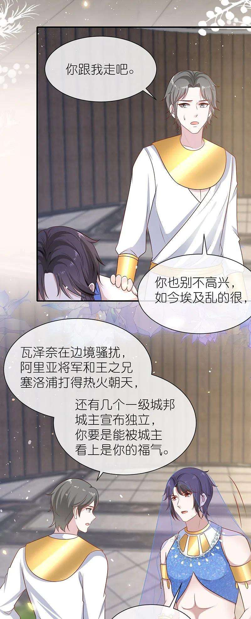 王的第一宠后163话 好多男宠！啊这…