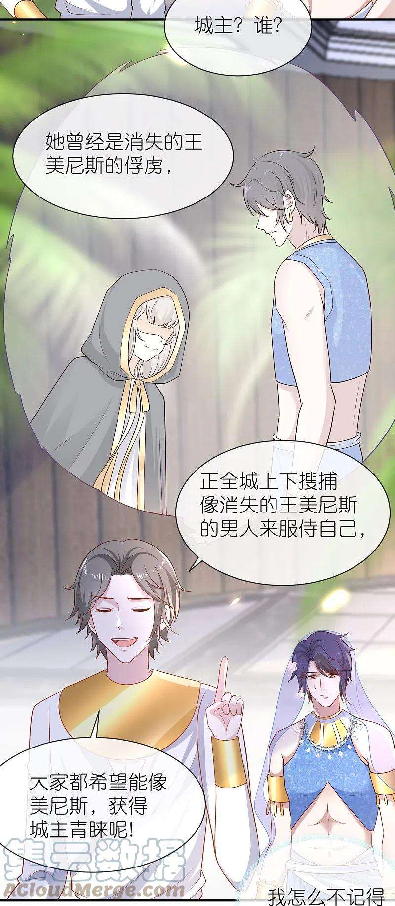 王的第一宠后163话 好多男宠！啊这…