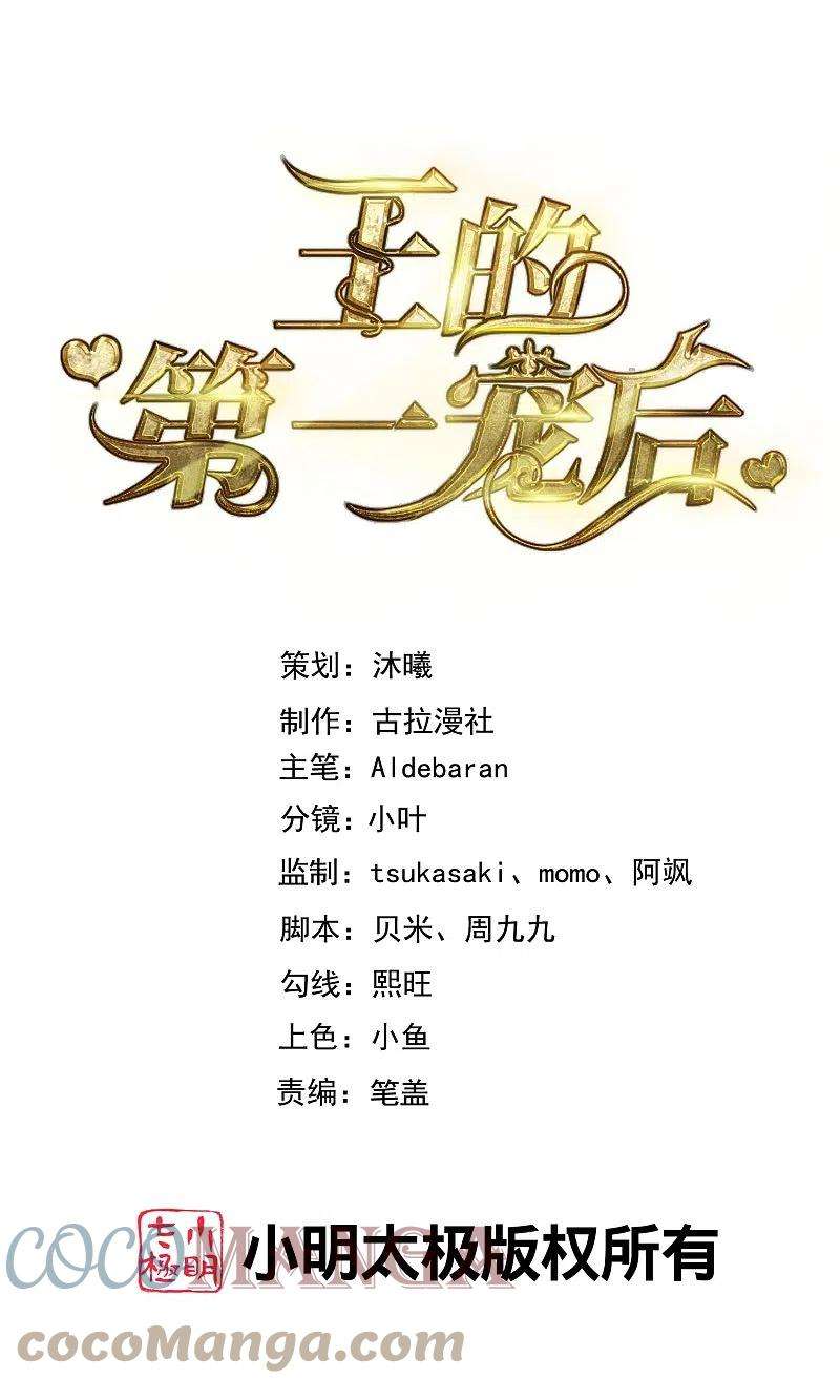 王的第一宠后165话 你就是我的奴隶了