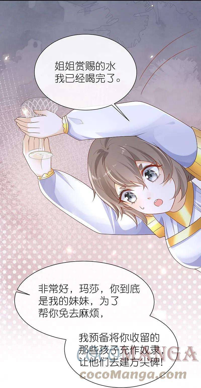 王的第一宠后165话 你就是我的奴隶了
