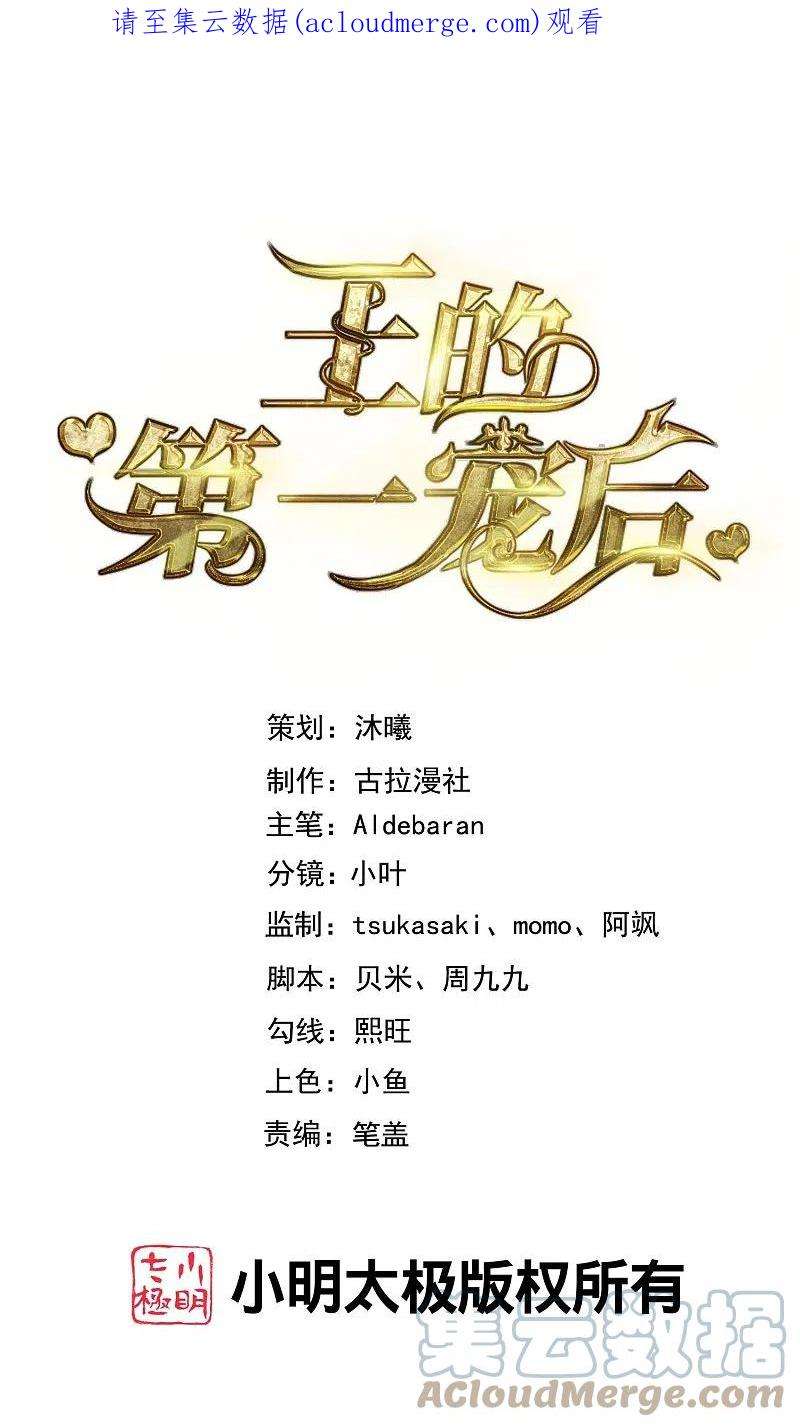 王的第一宠后166话 他的血……美味