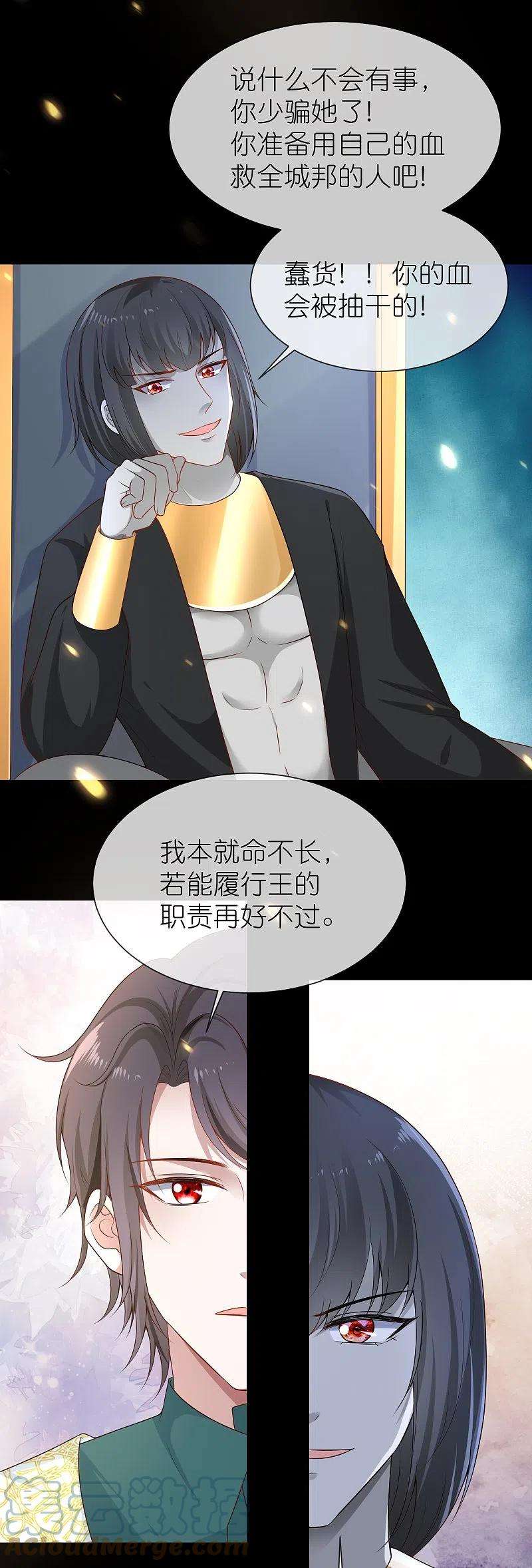 王的第一宠后166话 他的血……美味
