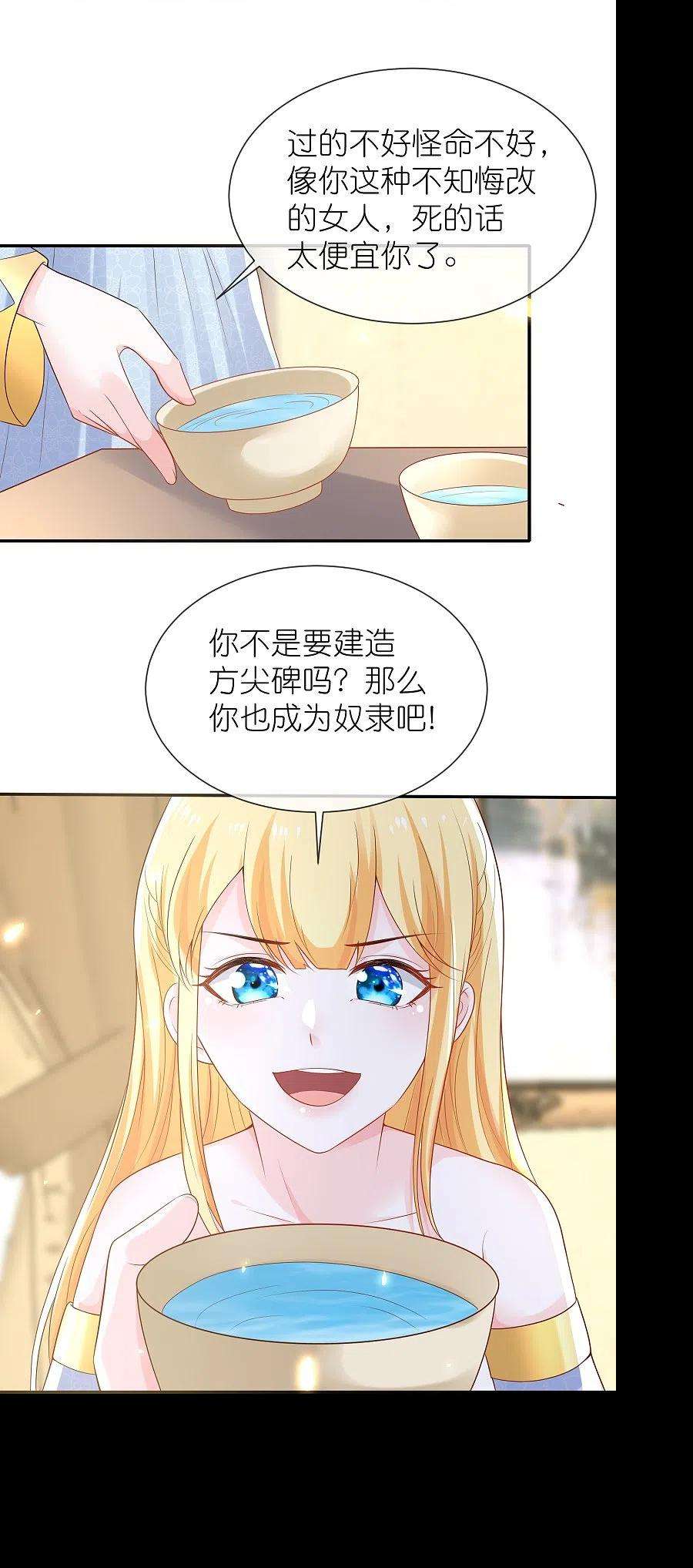 王的第一宠后167话 我诅咒你和美尼斯