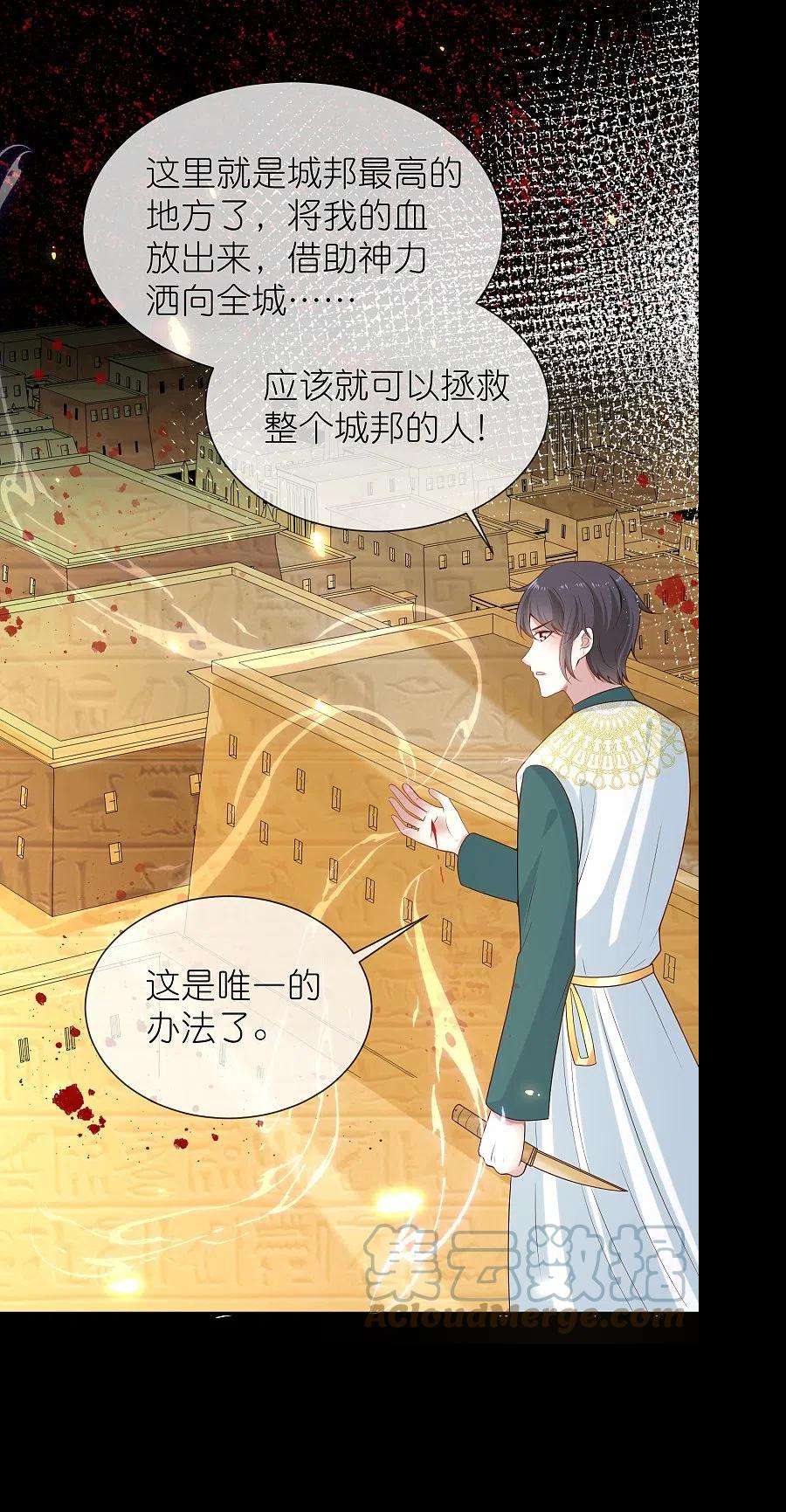 王的第一宠后167话 我诅咒你和美尼斯