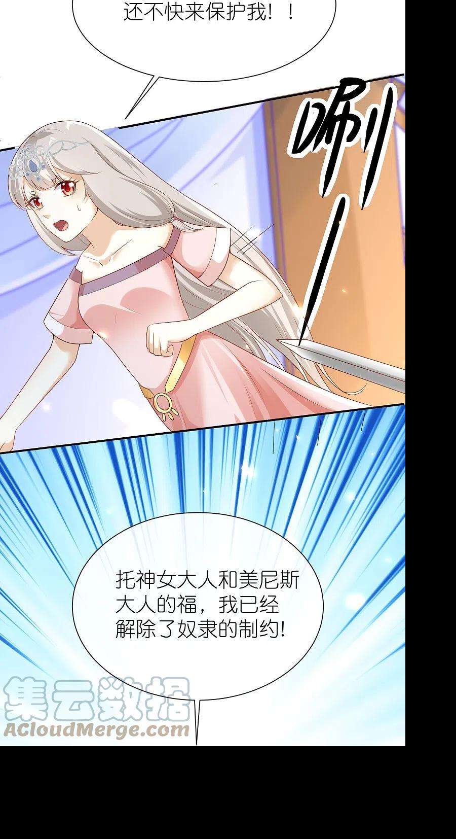 王的第一宠后167话 我诅咒你和美尼斯
