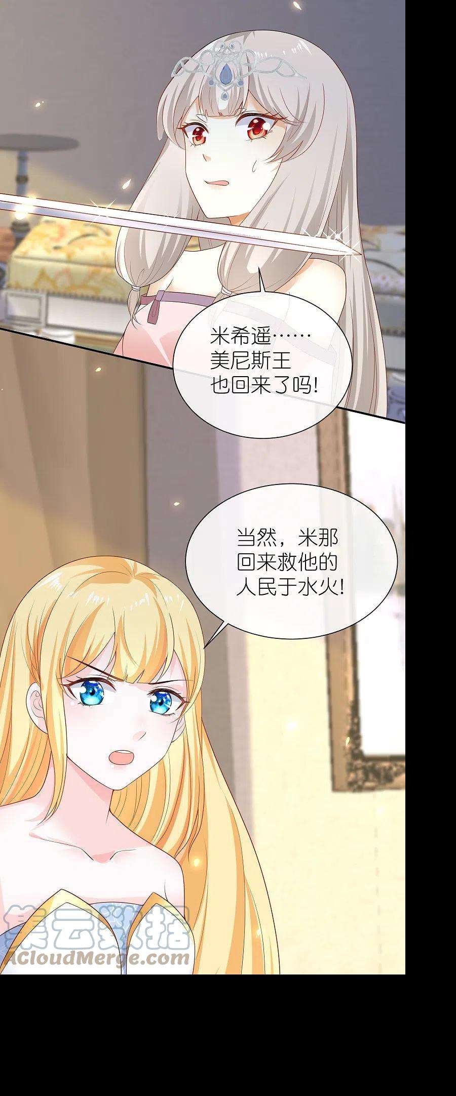 王的第一宠后167话 我诅咒你和美尼斯