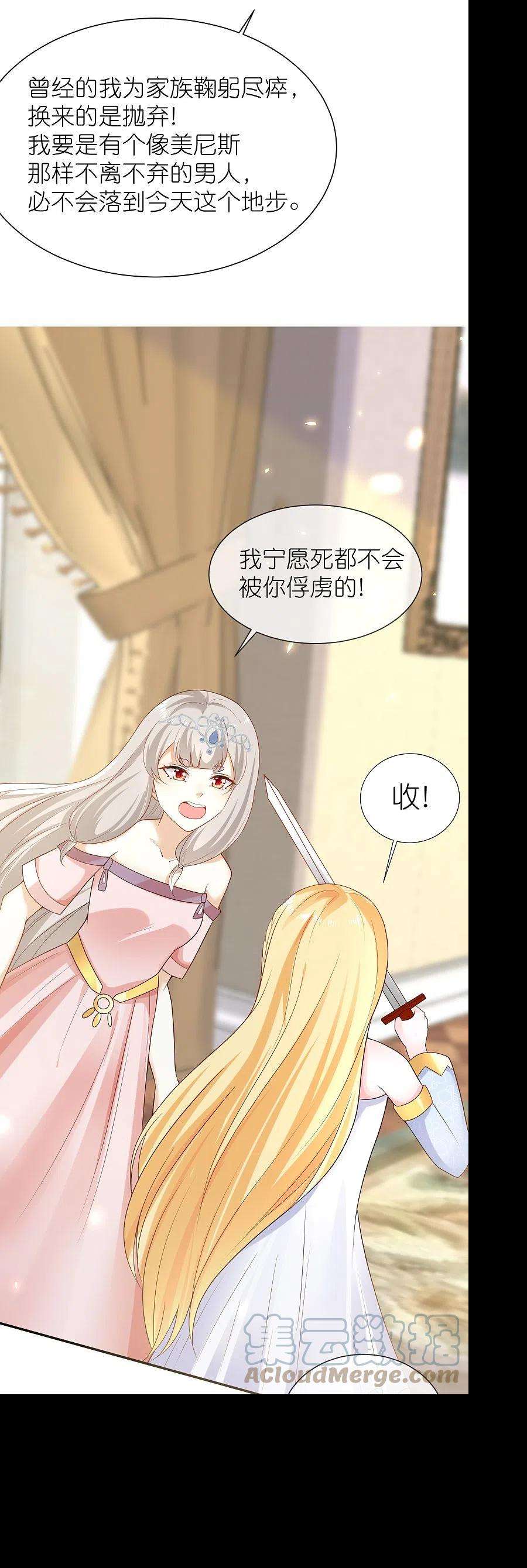 王的第一宠后167话 我诅咒你和美尼斯