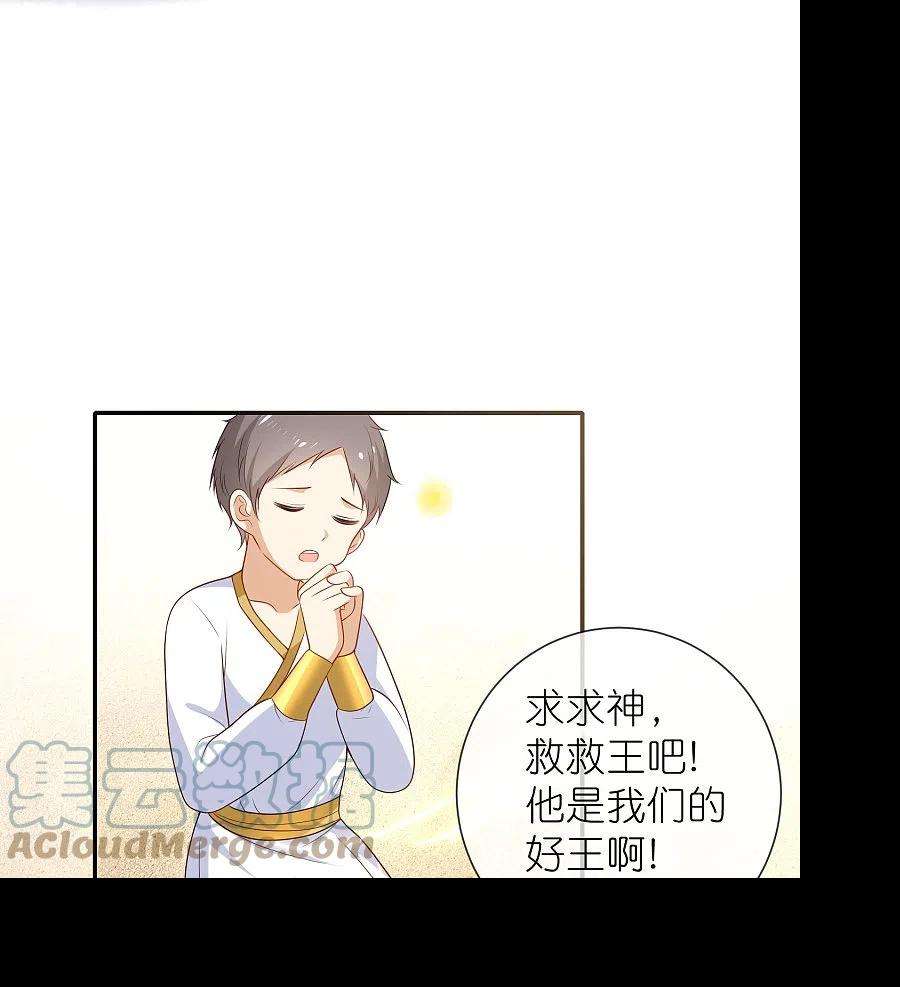 王的第一宠后168话 神啊救救我们的王