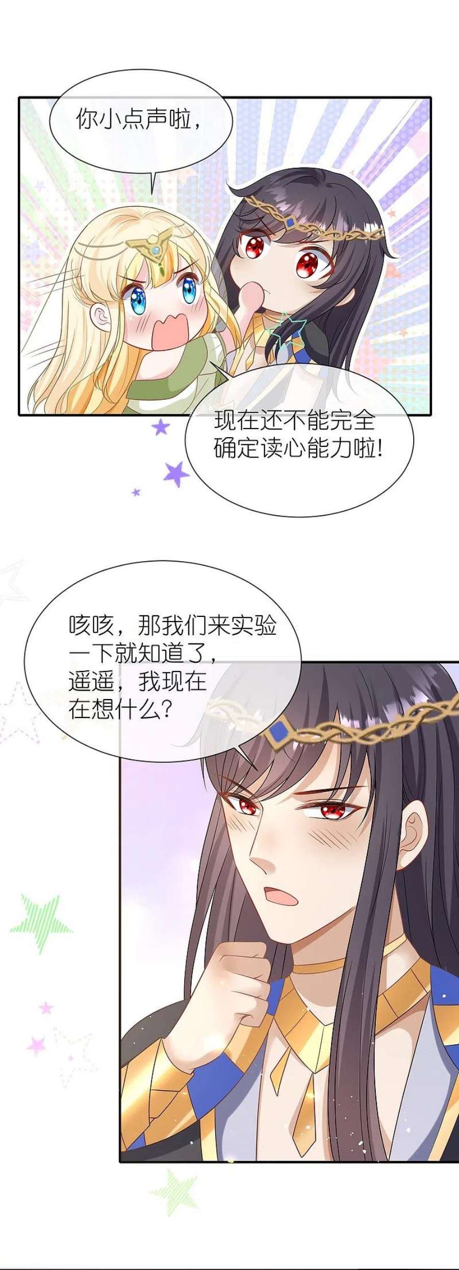 王的第一宠后170话 觉醒读心术！