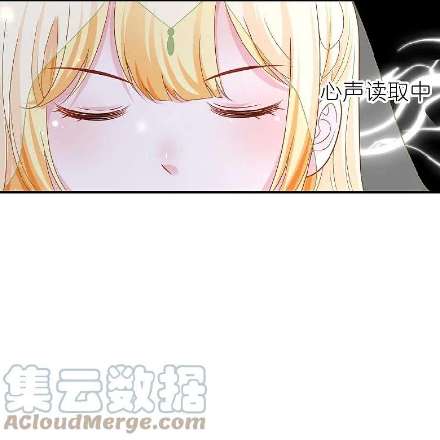 王的第一宠后170话 觉醒读心术！
