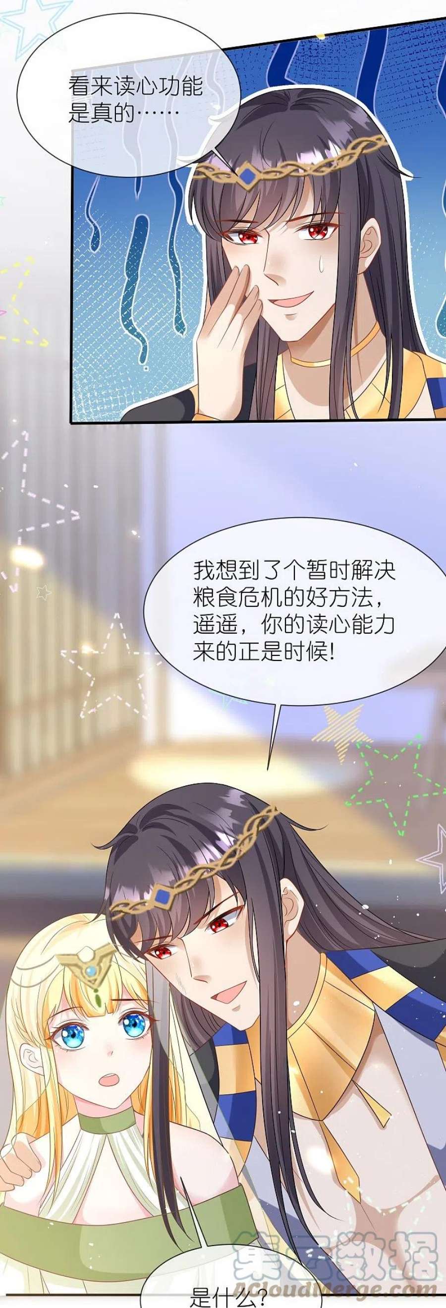 王的第一宠后170话 觉醒读心术！