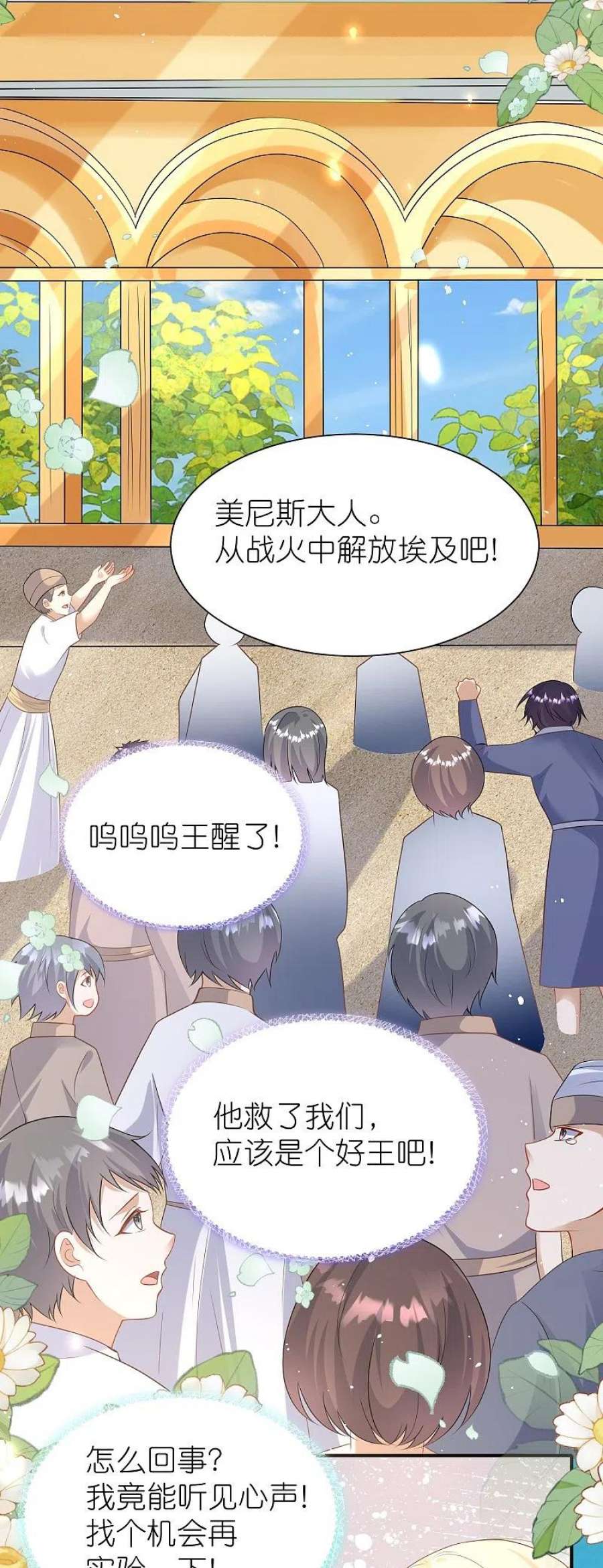 王的第一宠后170话 觉醒读心术！