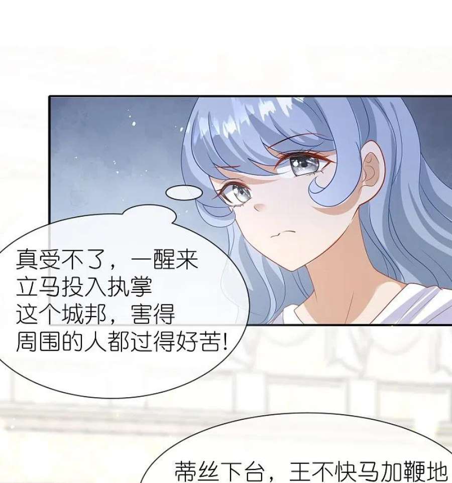 王的第一宠后170话 觉醒读心术！