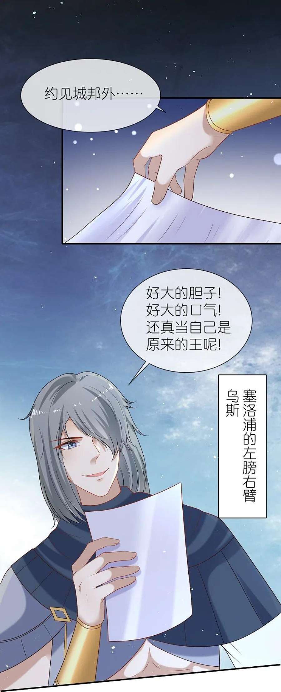 王的第一宠后171话 赛特消失？